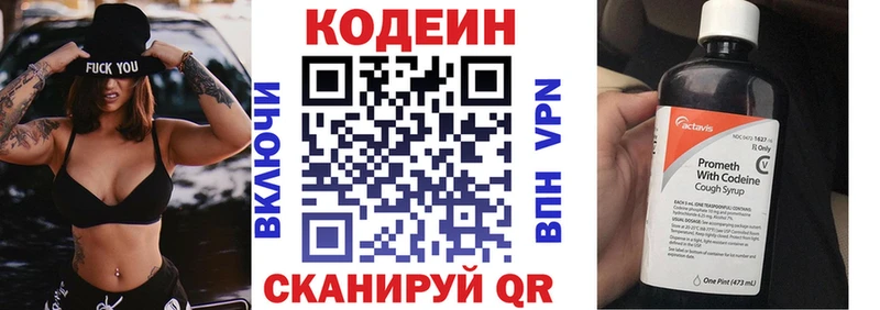 Codein напиток Lean (лин)  Янаул 